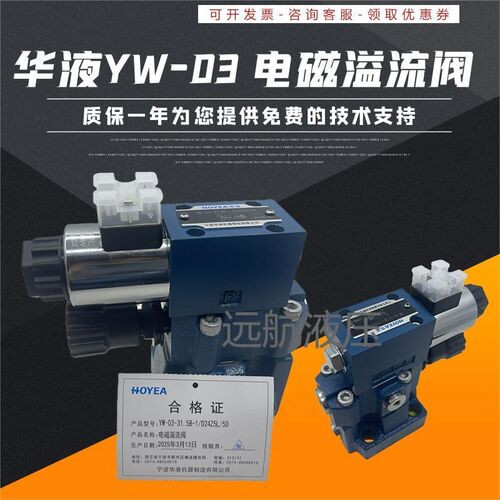 液压电磁溢流阀/压力阀YW-06-10B/20A YW-03-31.5B-D24V原装华液