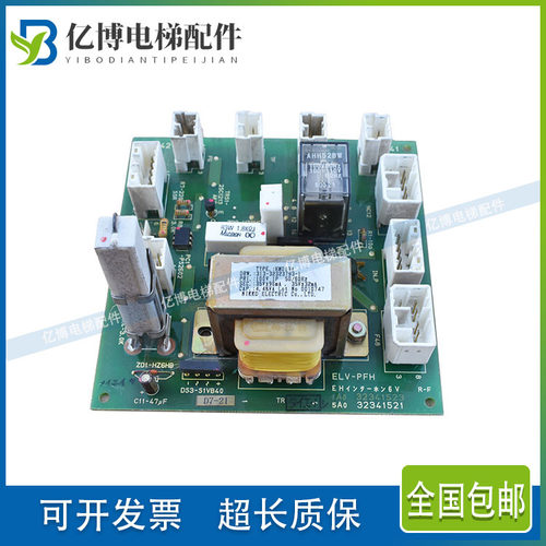 电梯配件永大日立电子板ELV--PFH DS3--SIVB40 32341521 现货出售