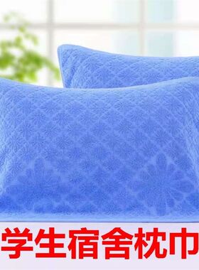 学生宿舍专用枕巾蓝色单人学生宿舍枕头套毛巾一对学校棉枕头垫巾