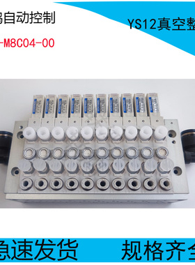 KHY-M8C04-00 YAMAH气阀组YG12电磁阀组合10件组合 YS12真空整套