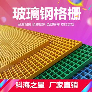 科海之星玻璃钢格栅洗车房方格盖板排水沟地格栅树脂树篦子鸽舍网