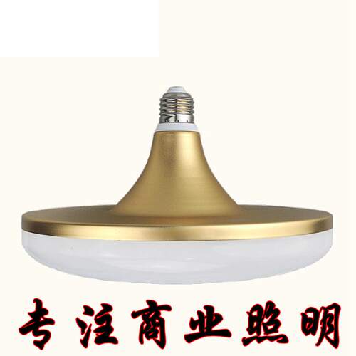 泛光led灯泡螺口E27飞碟40W超亮节能直播间补光散光暖黄白色光源