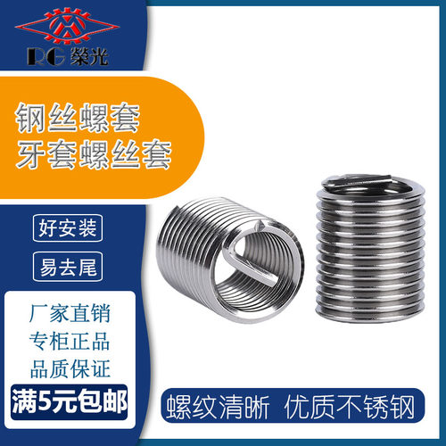 细牙钢丝螺套细扣牙套螺丝套M9M10M12M14M16M18M20M24*0.5*1*1.25