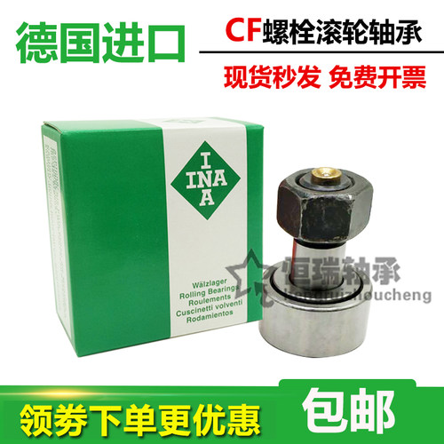 德国INA进口螺栓滚轮KRV KR 13 16 19 22 26 30 32 35 40 47 52PP