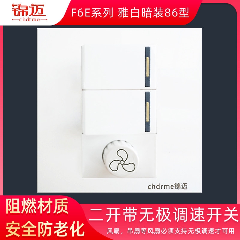 锦飞电器吊扇调速器86两开一调速通用开关带二位双控开关电风扇开