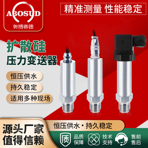压力变送器传感器扩散硅4-20ma恒压供水真空气压水压液压油压485