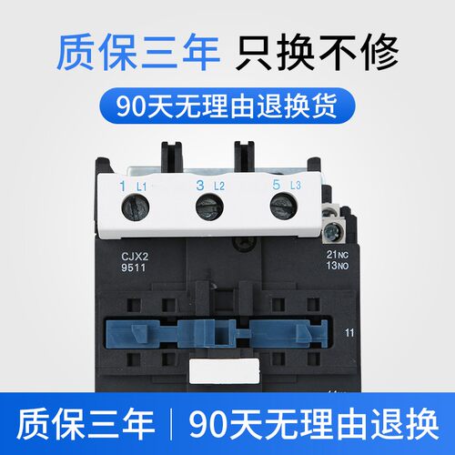 长征交流接触器220v380单相CJX2-6511 4011 50 9511 三相一开一闭