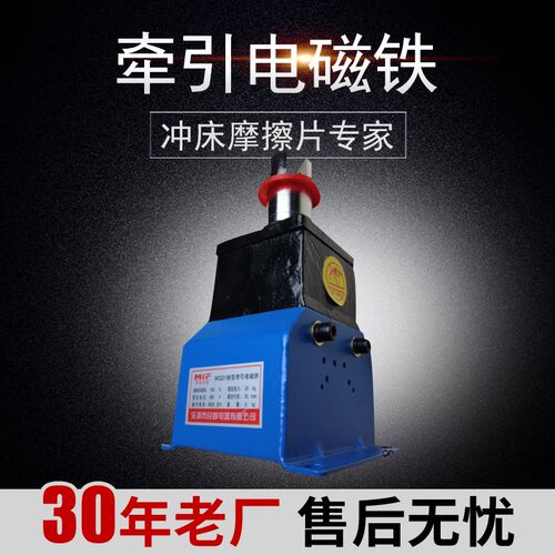 MQD1-25KG(5151)牵引电磁铁 100T125T160T冲床用380V