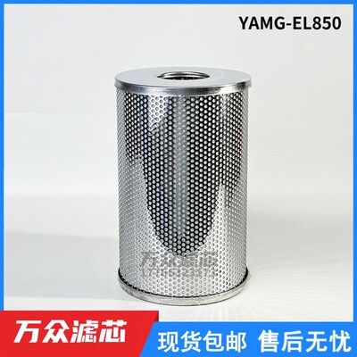 YSC色选机精密过滤器滤芯YAMG-EL850 YAM-EL850 YAFF-EL850现货