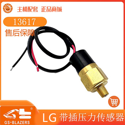 适用柳工 徐工传感器13617带插压力开关感应器4 Bar 压力开关配件