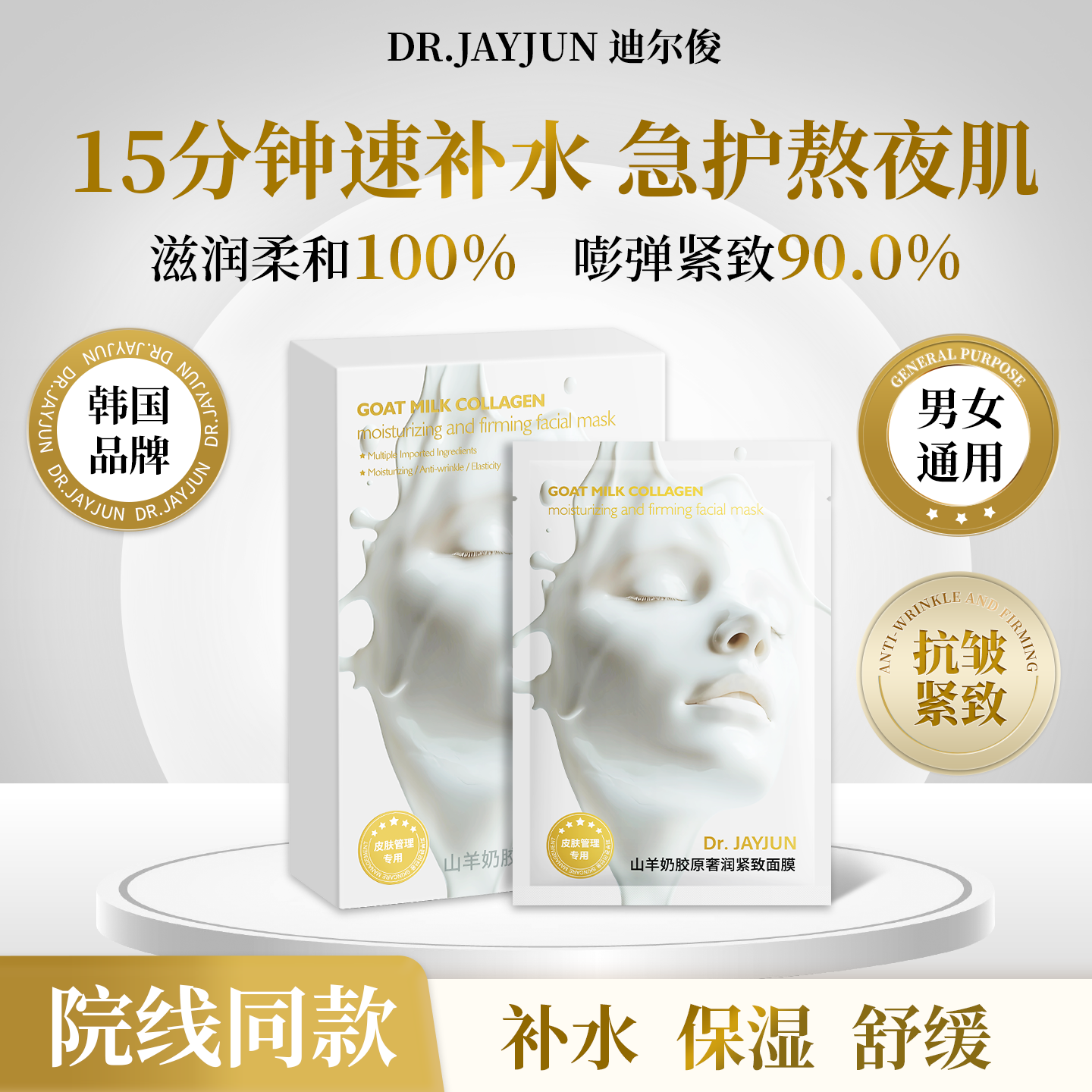 迪尔俊山羊奶面膜补水抗皱紧致