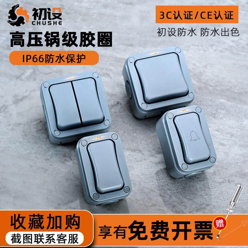 户外室外防雨明装轻触防水开关面板电源220v门铃自复位按钮控制盒,3C数码配件,USB多功能数码宝,淘宝优惠券,粉丝福利购,淘宝优惠卷