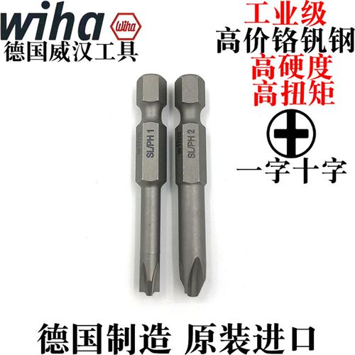 德国威汉进口wiha十字批头接线端子专用风批咀批嘴头起子头PH1 2