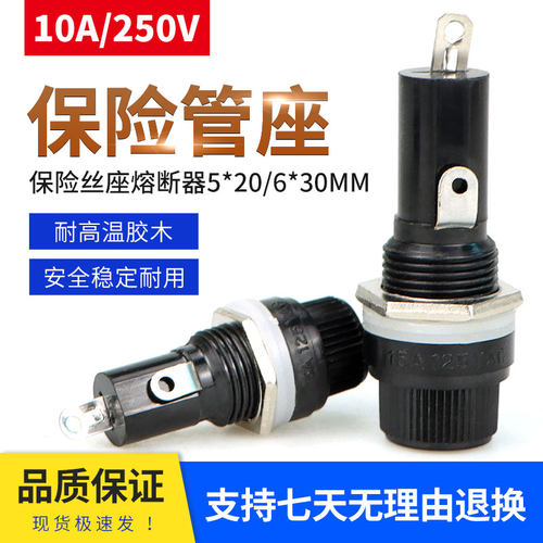 保险丝座 5*20  6x30 10A/250V保险管座   高品质耐高温保险管座