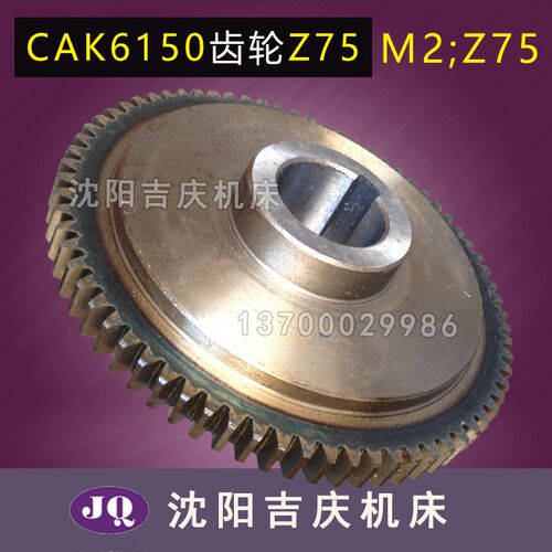 沈阳数控机床配件CAK6150 CAK5085磨齿齿轮  M2 Z75齿轮
