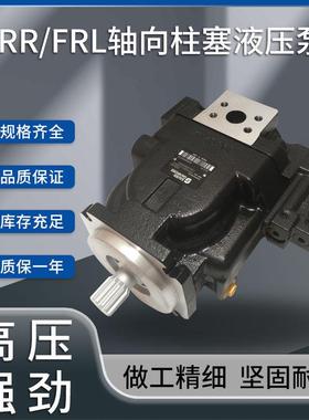 萨奥丹佛斯丨FRR/FRL系列轴向液压泵国产制造FRR074BLS2520NNN3