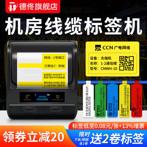 德佟DP30S通信机房线缆标签打印机手持小型便携移动电信联通光纤P
