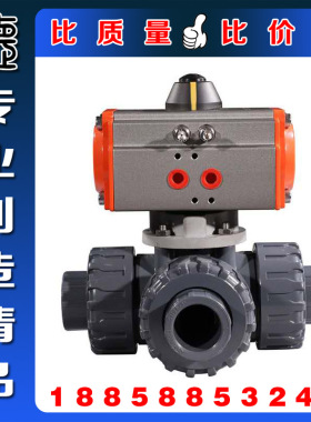 Q615-10S气动三通塑料球阀 PP/UPVC/PPR化工防腐蚀气动塑料球阀