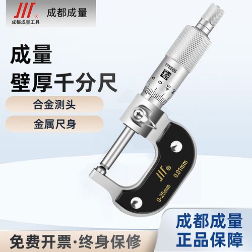 成量壁厚球头千分尺圆头0.01mm高精度螺旋测微仪器0-25-50-75-100