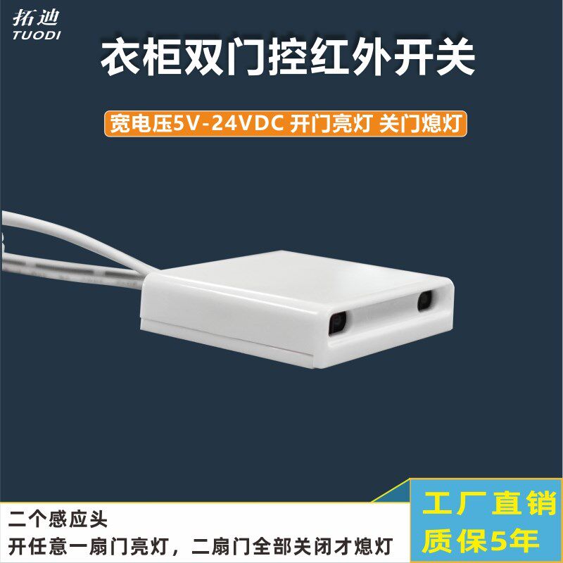拓迪12V开门亮灯关门熄灯双门衣橱柜LED灯红外感应接近门控开关