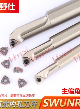 小桃型WNMG040304 内孔刀S10K S12M S16Q-SWLUR04镗孔抗震刀杆