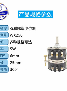 WX250 5W双联线绕电位器1K 2K2 4K7 10K 22K 47K单圈双层可调电阻