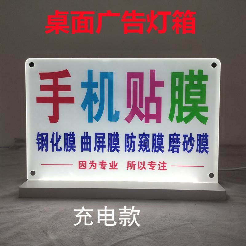 发光充电桌面展示牌手机贴膜夜市摆摊超薄灯箱可充电广告牌定制