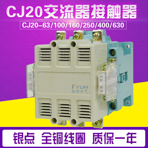 交流接触器CJ20-63A 100A 160A 250A 400A 630铜线圈银点三相380V
