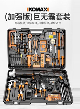 德国KOMAX家用电钻电动手工具套装五金电工专用维修多功能工具箱