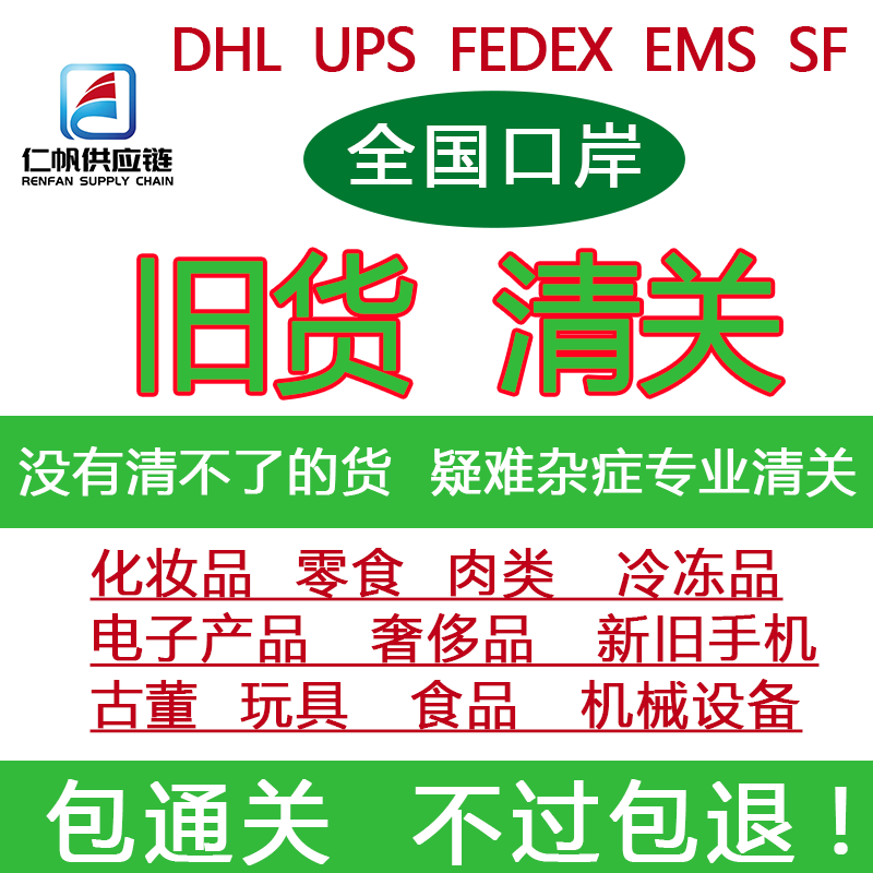 清关代理公司进口代理清关 dhl清关代理UPS清关 广州上海报关公司
