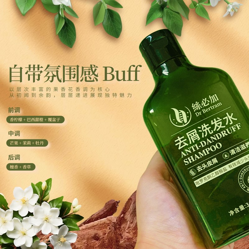 高级香氛头皮SPA 去屑止痒 蓬松持久 清洁固发 洗发水