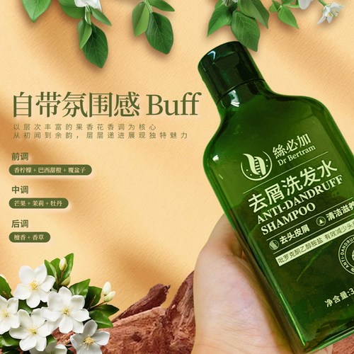 高级香氛头皮SPA 去屑止痒 蓬松持久 清洁固发 洗发水