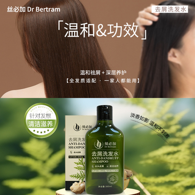 丝必加Dr Bertram絲必加去屑洗发水无硅控油洗发水健康毛囊 360ml
