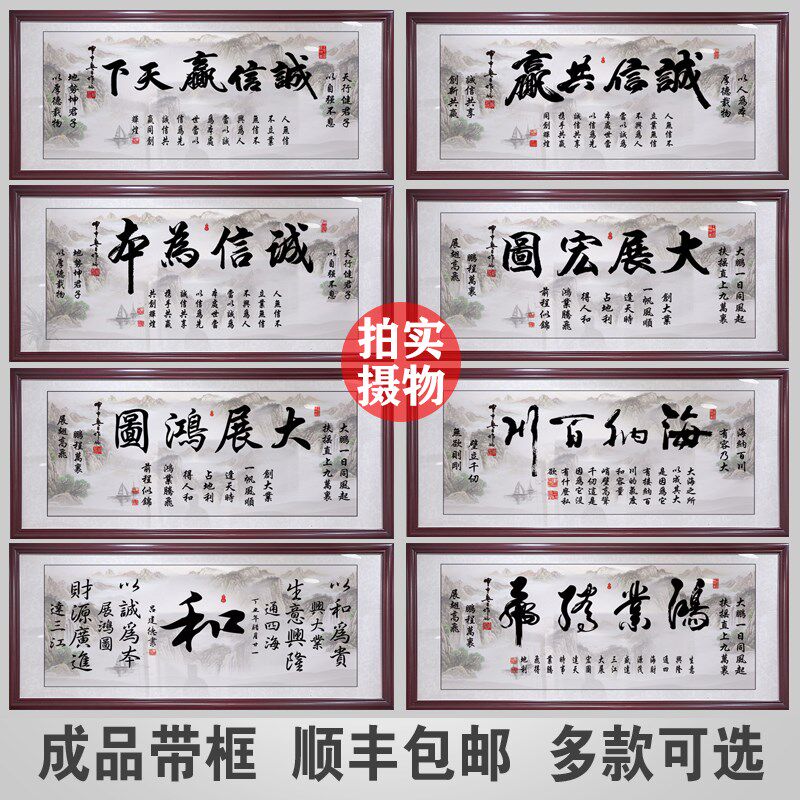 商道酬信字画办公室诚信赢天下开业送礼装饰画客厅书法牌匾壁挂画