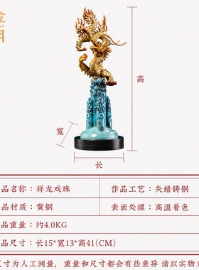《祥龙戏珠》铜金岁月生肖全黄铜龙摆件工艺品公司办公室书房装饰