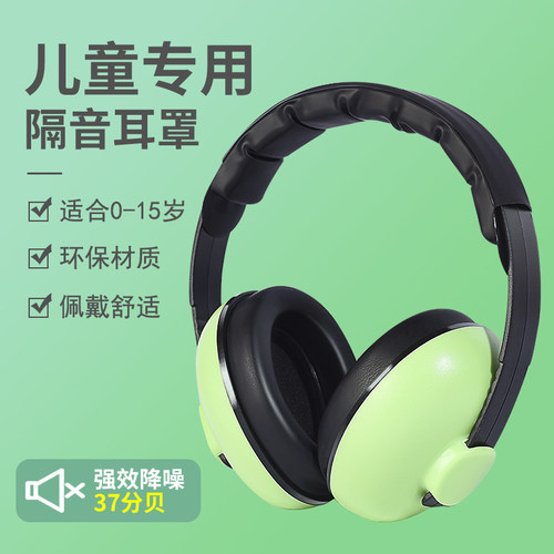 隔音耳罩儿童防噪音专用降噪耳机学习神器睡觉婴儿坐飞机航空减压