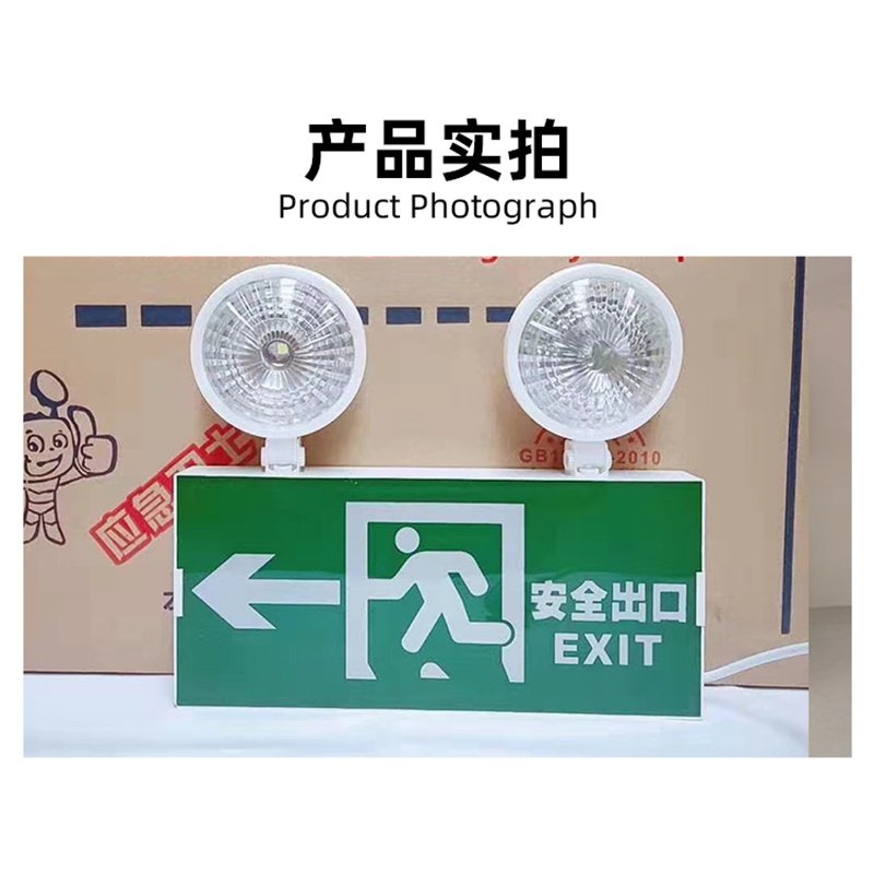 新国标消防应急灯带安全出口指示牌led紧急通道疏散多功能标志灯