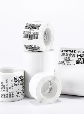 精臣B3S/B21热敏标签纸防水不干胶贴纸奶茶店服装吊牌合格证商品