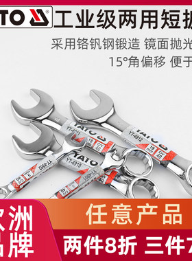 易尔拓 YATO扳手两用扳手开口梅花呆梅两用扳手短扳手小扳手