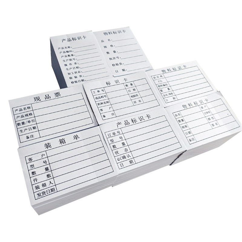 纸质70g 100g产品标识卡现品票物料标签装箱单仓库货品纸张本册,办公设备/耗材/相关服务,纸类标签,淘宝优惠券,粉丝福利购,淘宝优惠卷