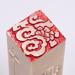 花开祥福 2*2*6 书法闲章成品引首章起首章书画国画印章随形长方