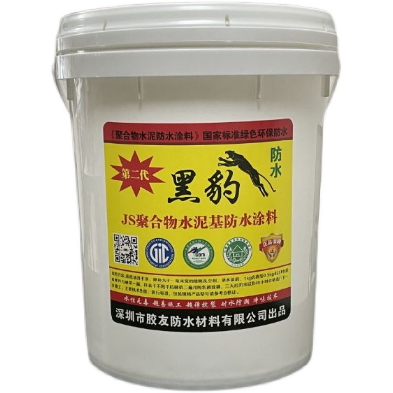 黑豹JS聚合物水泥基防水涂料屋顶内外墙卫生间地下室补漏蓝色灰色