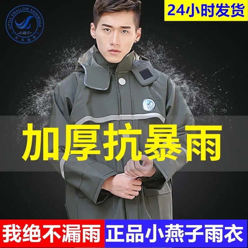 小燕子雨衣雨裤套装分体加厚防暴雨水男女电动摩托车外卖骑手雨披,居家日用,雨披/雨衣,淘宝优惠券,粉丝福利购,淘宝优惠卷