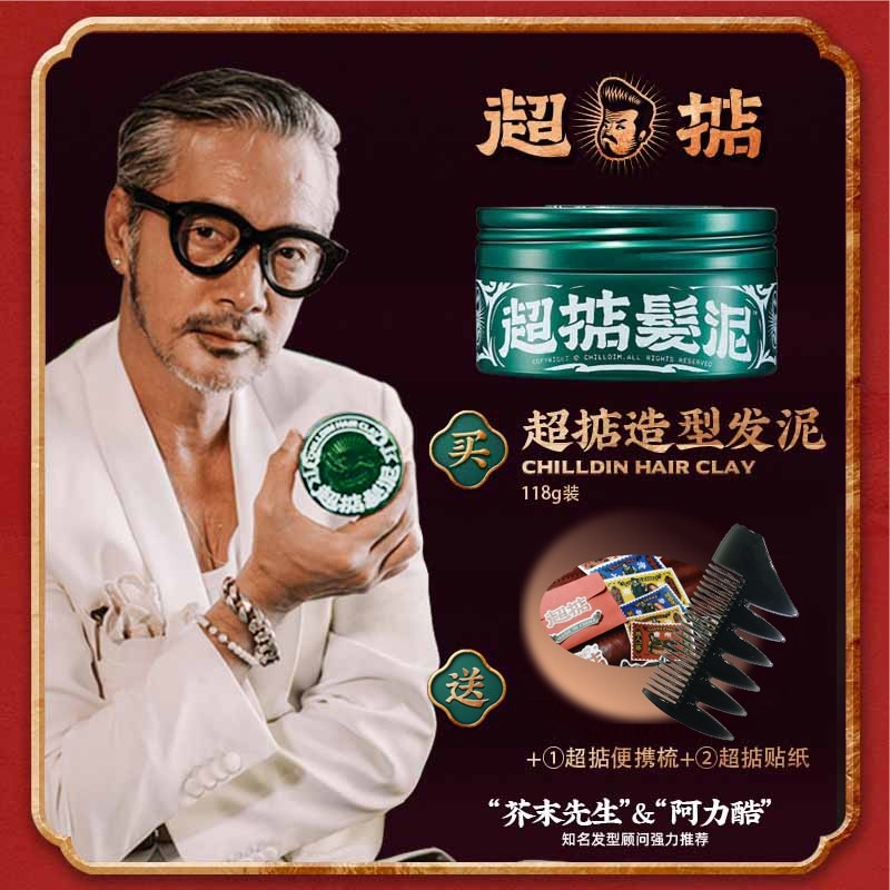 超掂哑光发泥水基隐形发蜡发油男士定型造型发胶头发自然蓬松喷雾