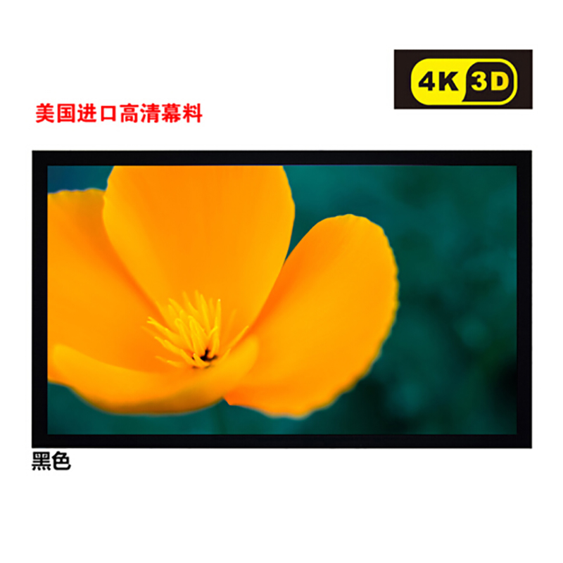 经科JK画框投影幕布HB-W2高亮高分子高增益透声幕复合幕100/120/1