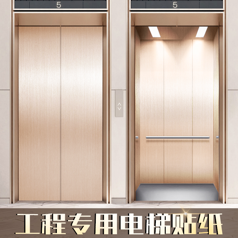轻奢电梯门贴纸轿厢内部里面装饰不锈钢入户改色专用高级金属贴膜