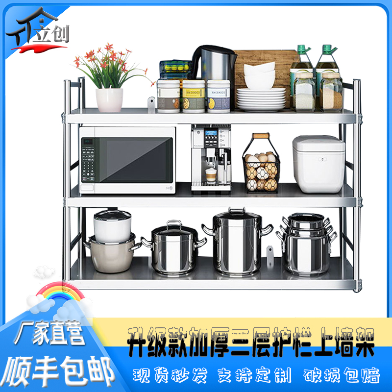 不锈钢上墙架厨房三层挂墙置物架壁挂式收纳架微波炉调料架带护栏