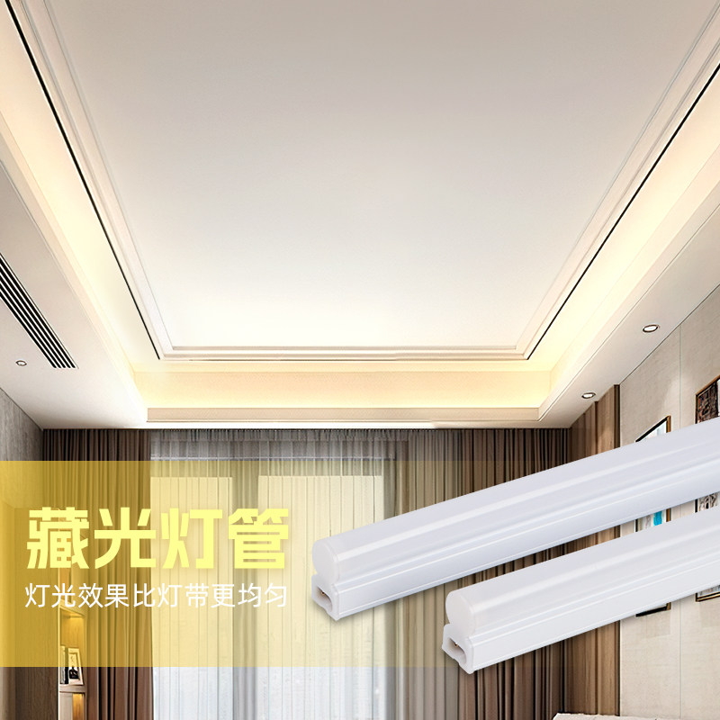 led灯管三色变光t5一体化家用客厅吊顶藏光长条形支架超亮日光灯,家装灯饰光源,LED灯管,淘宝优惠券,粉丝福利购,淘宝优惠卷