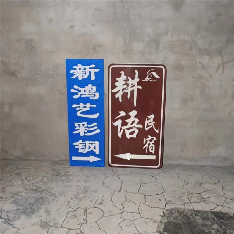 户外广告牌定做防水电线杆双面单面EGP标识牌夜光指路反光牌