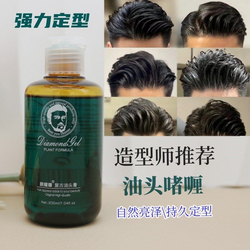 朕耀爆复古油头膏男士定型啫喱膏发胶特硬发泥发蜡发油大背头神器,美发护发/假发,定型喷雾,淘宝优惠券,粉丝福利购,淘宝优惠卷